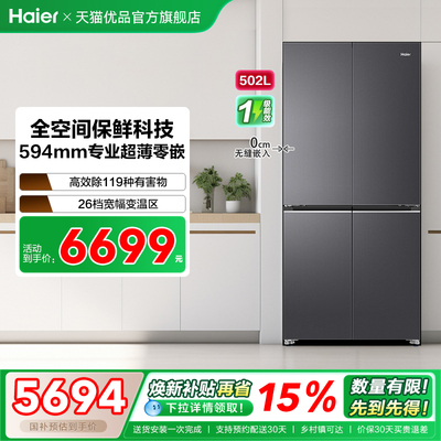 【精品】Haier/海尔 BCD-502WGHTD1CDXU1星韵银 冰箱