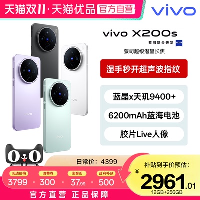 领金刚券【国家补贴500元】vivo X200s新品蔡司天玑9400+旗舰芯拍照学生智能手机学生备用机游戏手机老年机-4