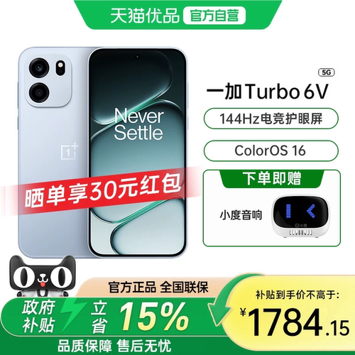 OnePlus/一加 Turbo 6V手机性能续航超新星新品电竞游戏手机全国联保新品