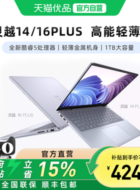 DELL/戴尔 25新品灵越14/16 Plus 英特尔酷睿core7酷睿core5笔记本电脑轻薄本商务便携电脑灵越7000 7440F