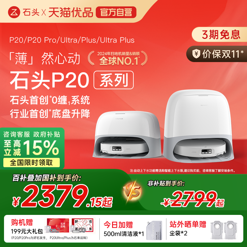 石头P20 Pro/ultra plus扫地机器人全自动家用扫拖地清洁