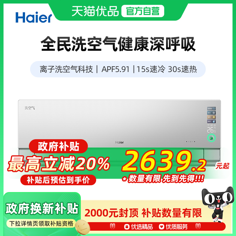 Haier/海尔挂机1.5匹节能清爽