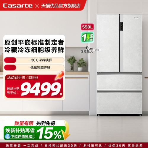 冰箱550升卡萨帝多门冰箱