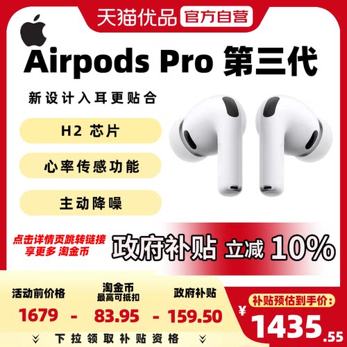 【政府补贴10%】Apple/苹果 蓝牙耳机 AirPods Pro 3 HP4 第三代