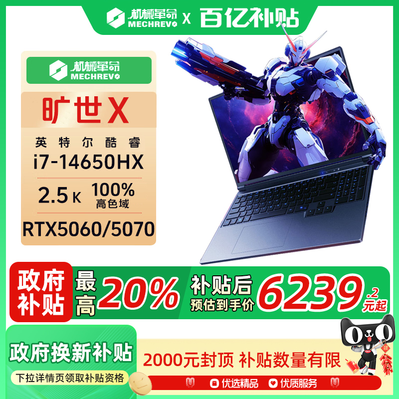 机械革命旷世XRTX5060/RTX5070