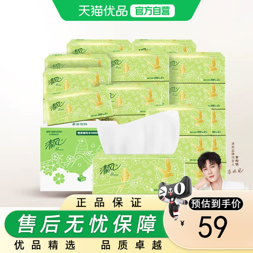 清风李昀锐同款抽纸 原木2层200抽*20包S码面巾纸 BR1AA