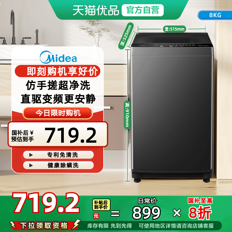 美的8kg直驱变频洗衣机全自动家用宿舍大容量洗脱波轮 MB80V36DT