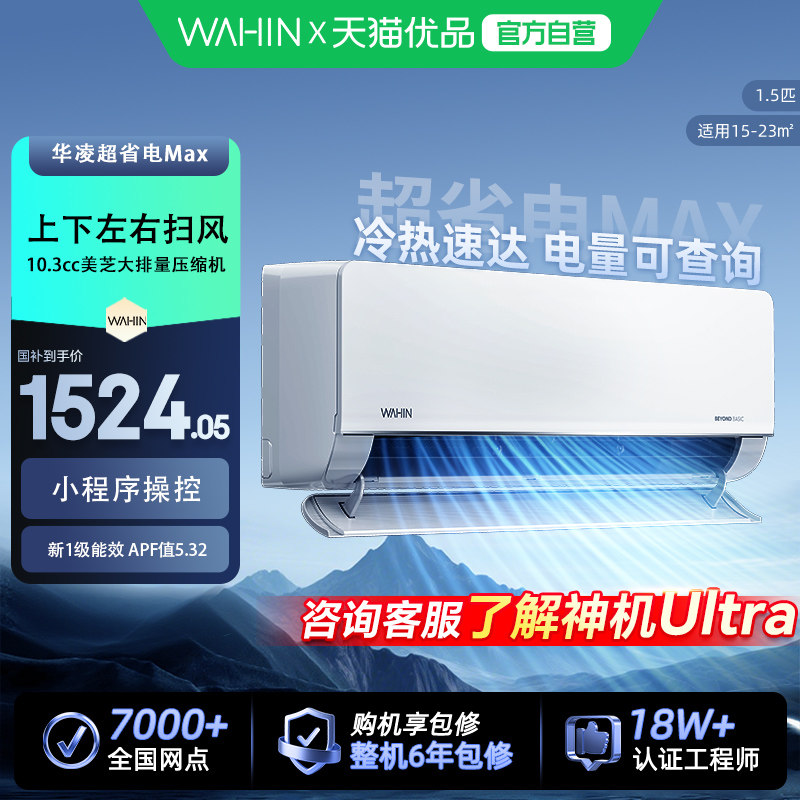 华凌二代变频空调1.5匹 1366元 - 86线报