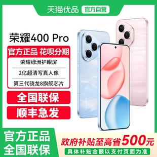 Pro 300pro升级款 全新 2亿超清写真人像 手机 新品 荣耀400 荣耀 honor 政府补贴至高15%