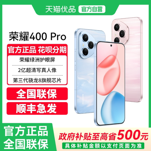 【政府补贴至高15%】全新 honor/荣耀 荣耀400 Pro 新品手机 2亿超清写真人像 300pro升级款