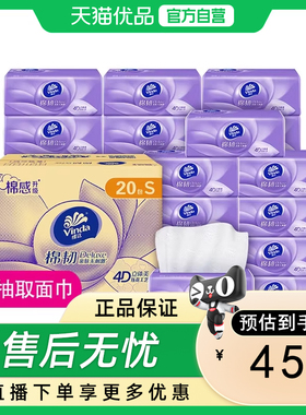 维达（Vinda）抽纸棉韧3层90抽*20包S码紫色经典V2834-B