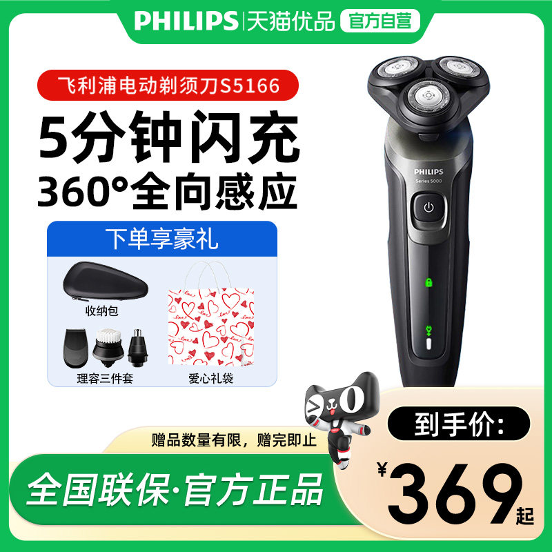 飞利浦剃须刀S5166刮胡刀闪充男士胡须刀全身水洗