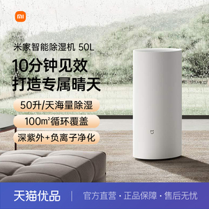 【政府补贴15%】小米米家智能除湿机50L家用抽湿机地下室大功率