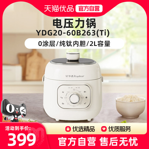 Royalstar/荣事达YDG20-60B263(Ti)钛釜电压力锅简易旋钮电高压锅