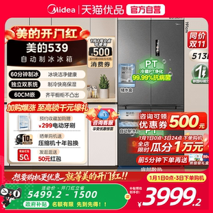 M60超薄539零嵌入十字双开门冰箱自动制冰家用 美 国补20%