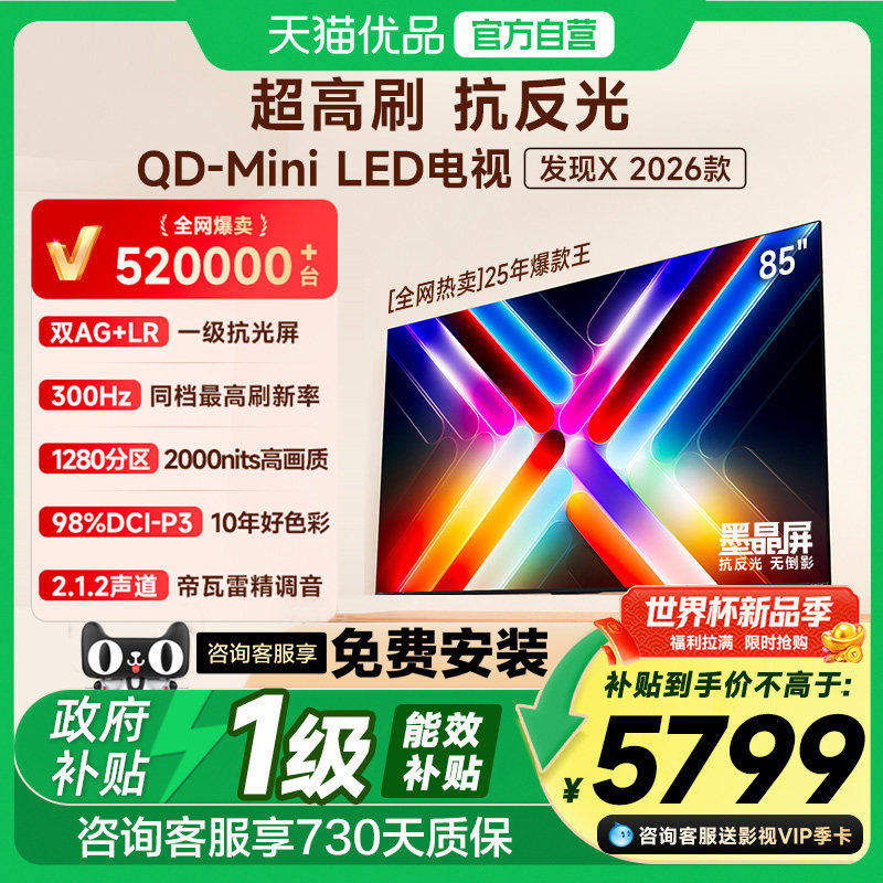 Vidda/Vidda ����X 85Ӣ�� ���� 85VX5Q 4350.3Ԫ