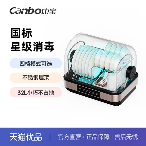 康宝台式小型母婴消毒碗柜