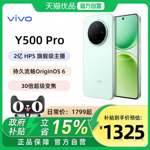 需签收激活【国家补贴立省15%】vivo Y500 Pro手机官方旗舰店官网正品2亿像素超清主摄大电池大内存耐用防水