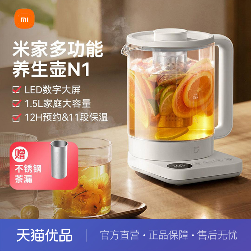 小米米家养生壶烧水壶煮茶壶办公室玻璃保温多功能养生壶N1