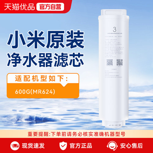 小米净水器滤芯600GRO反渗透过滤厨下式家用厨房滤芯原装正品