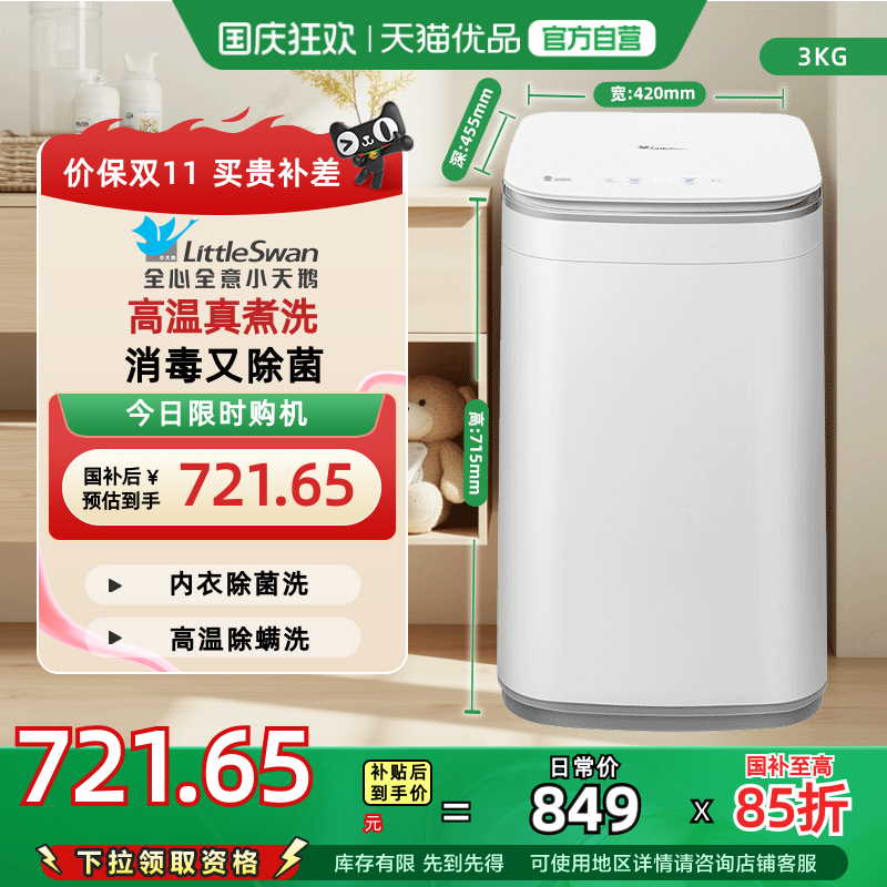 小天鹅3kg迷你小型婴儿宝宝高温除螨全自动洗衣机TB30VH80EPLUS