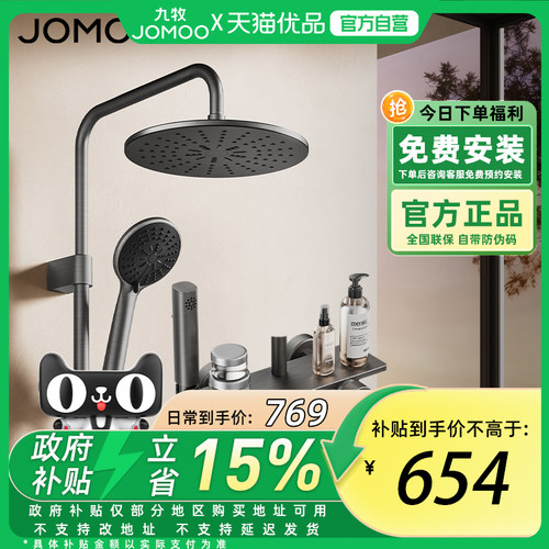 九牧卫浴淋浴花洒套装全铜家用浴室三件套明装官方旗舰店正品