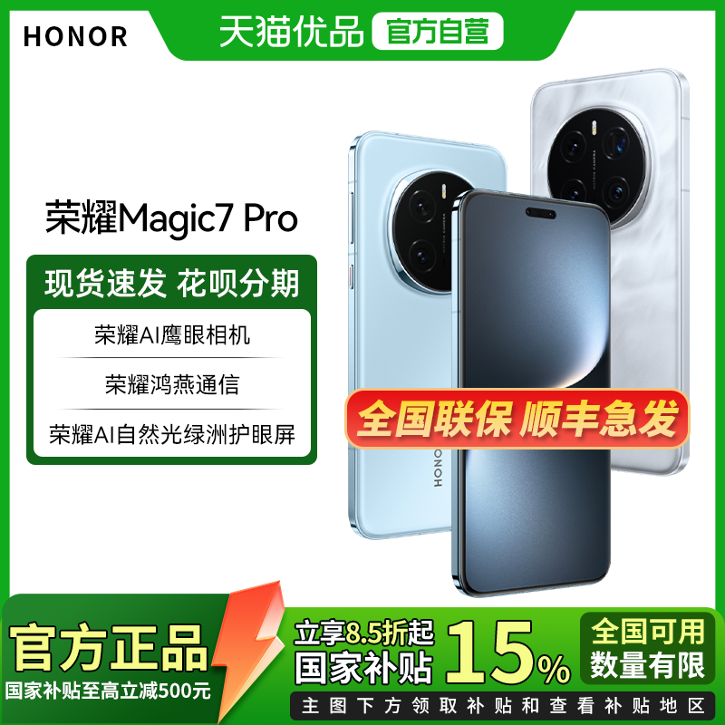 【政府补贴至高15%】honor/荣耀 Magic7 Pro 5G智能手机AI骁龙8至尊版第三代青海湖电池7pro