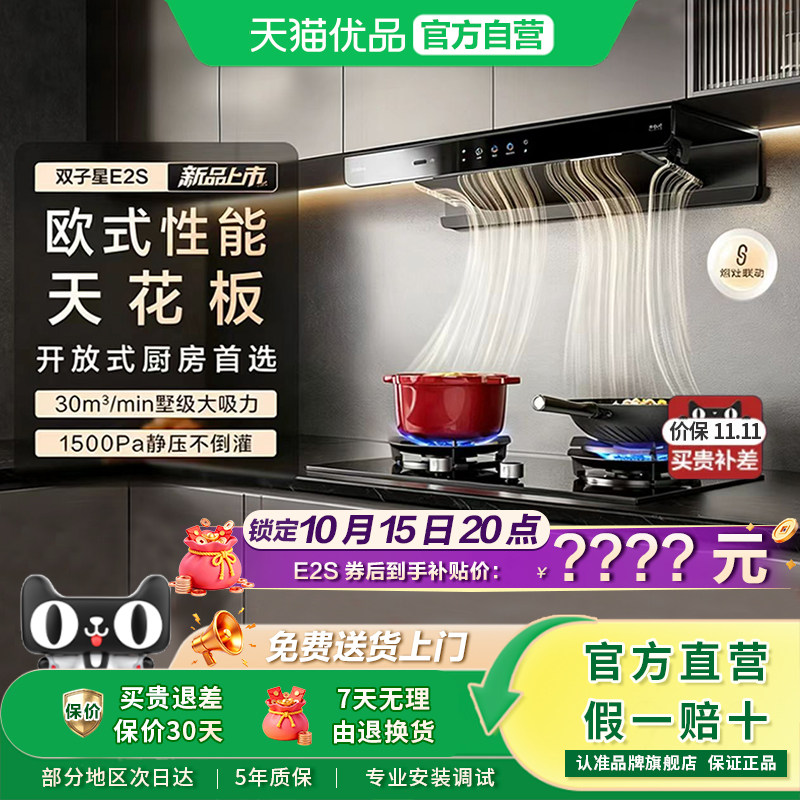 老板双子星E2/E2P/E2S顶吸抽油烟机厨房燃气灶具一套装官方旗舰店