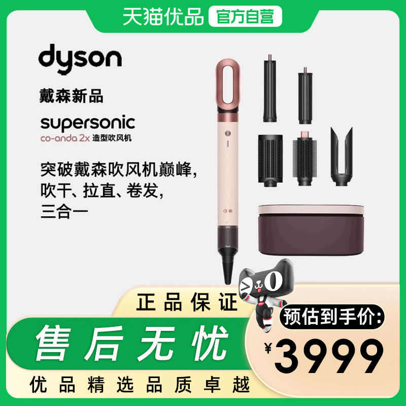 【新品】Dyson戴森HS09造型吹风机速干护发温控卷发棒直板夹礼盒,个人护理/保健/按摩器材,电吹风,淘宝优惠券,粉丝福利购,淘宝优惠卷