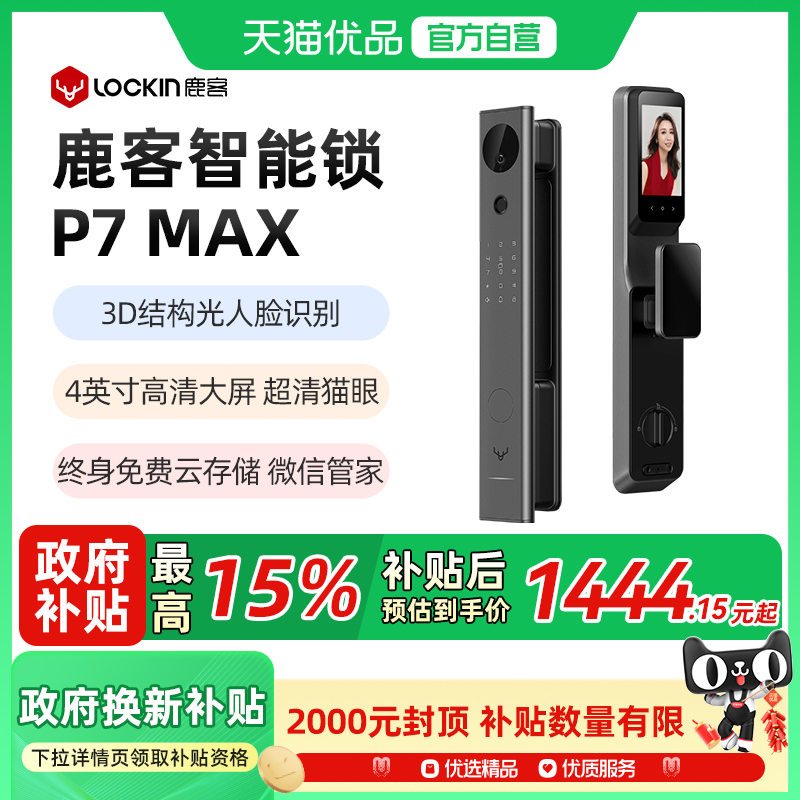 鹿客P7 Max智能锁指纹锁3D人脸识别智能门锁猫眼密码锁家用门锁