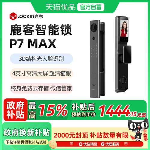 鹿客P7 Max智能锁指纹锁3D人脸识别智能门锁猫眼密码锁家用门锁