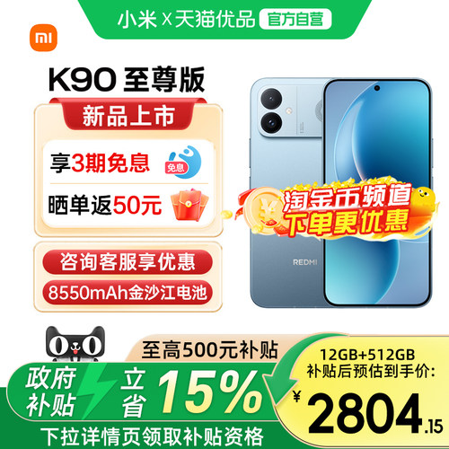 小米红米k90至尊版电竞游戏手机