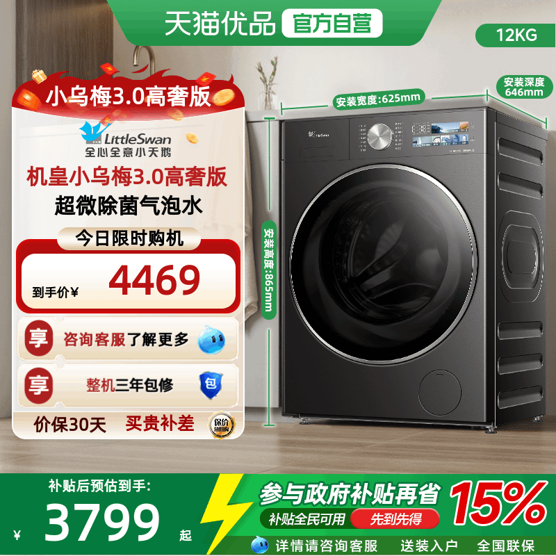 [纯平全嵌]小天鹅小乌梅3.0 洗烘一体12KG滚筒洗衣机 TD12VE40PRO