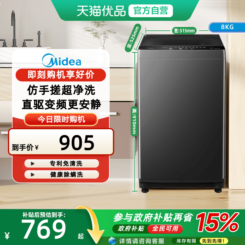美的8kg直驱变频洗衣机全自动家用宿舍洗脱波轮 MB80V36DT