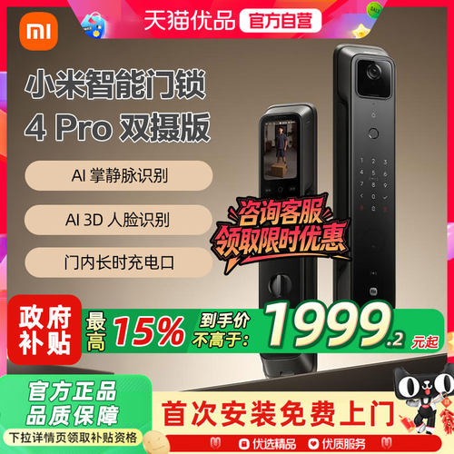 小米智能门锁4Pro双摄全自动指纹大屏猫眼人脸识别防盗智能门锁4