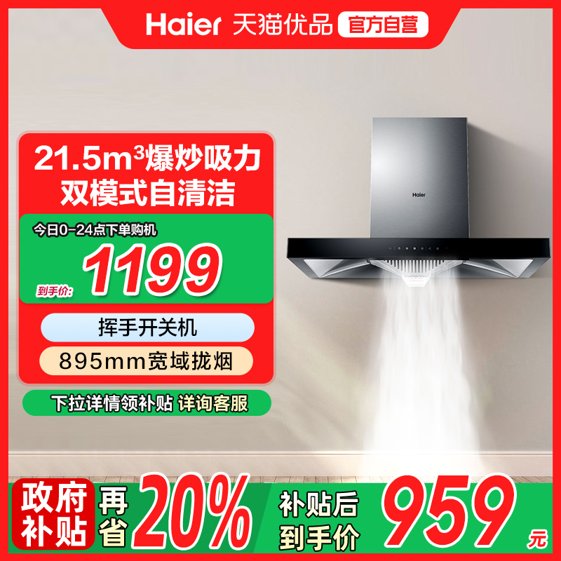 海尔抽油烟机家用厨房大吸力顶吸欧式吸油烟机脱排烟机抽烟机T11