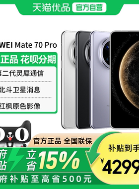 【政府补贴至高15%】全新 Huawei/华为 Mate 70 Pro华为鸿蒙智能手机官方旗舰店正品华为meta70pro