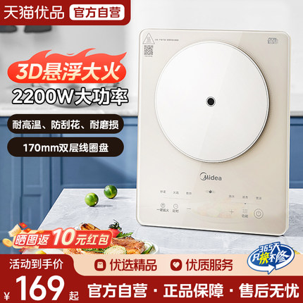 美的电磁炉小型家用节能火锅炒菜锅一体全套正品新款电池炉电磁灶