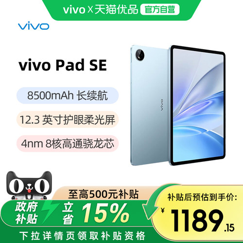 vivoPadSE智能平板电脑