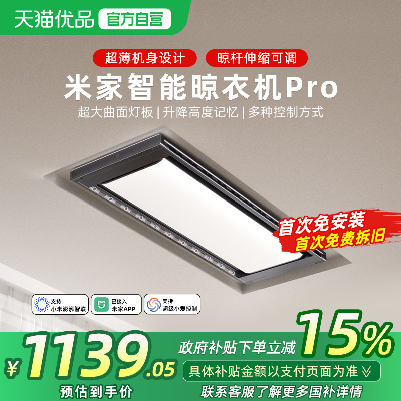 小米米家智能晾衣机pro电动晾衣架隐形阳台家用折叠晾衣杆照明