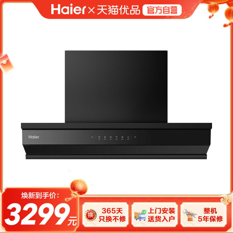 Haier/海尔 CXW-358-E900C50 油烟机