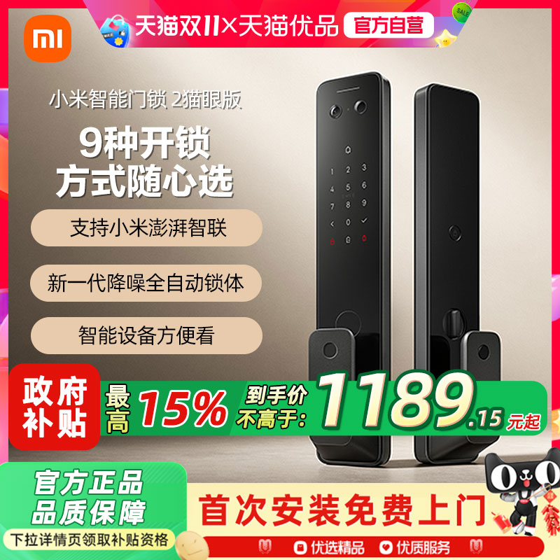 小米智能门锁2猫眼版全自动密码指纹锁家用电子锁防盗入户门锁A