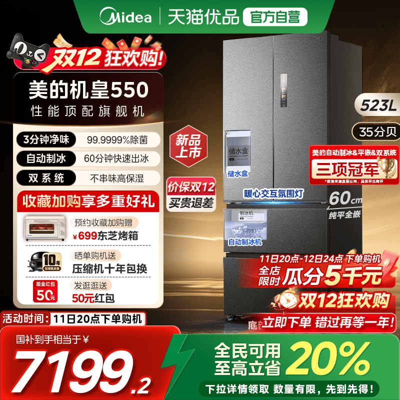 美的M60机皇550零嵌入式自动制冰电冰箱家用法式双开四门