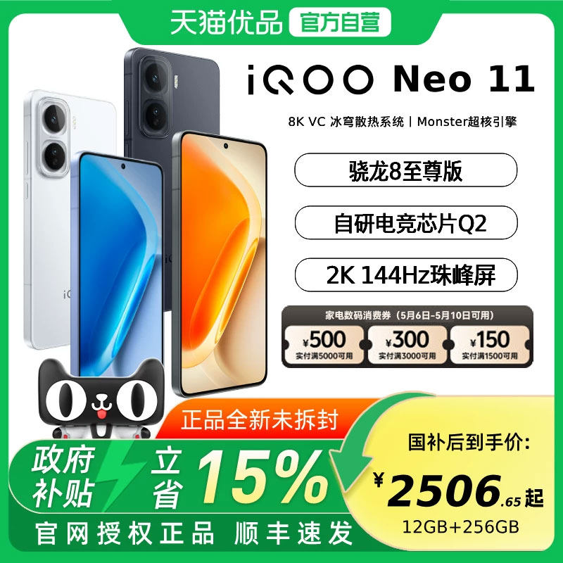 vivo iQOO Neo11 ��Ϸ�ֻ� ��Ӱ�� 12GB+256GB 2506.65Ԫ(������)