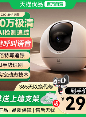 萤石C6c 4K星光全彩版 800万极清 室内智能无线监控器家用摄像头