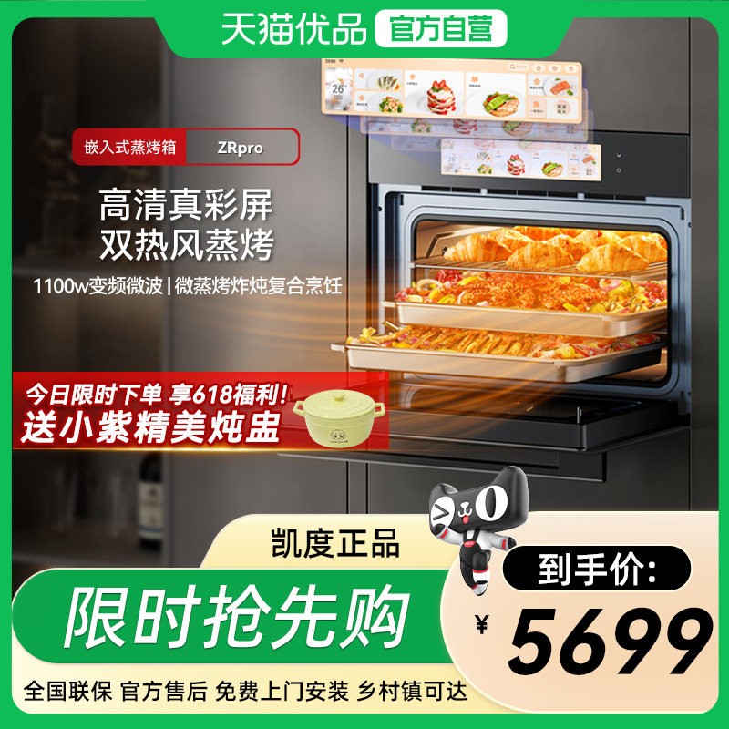 凯度ZRPro微蒸烤一体机嵌入式蒸烤箱微波炉五合一