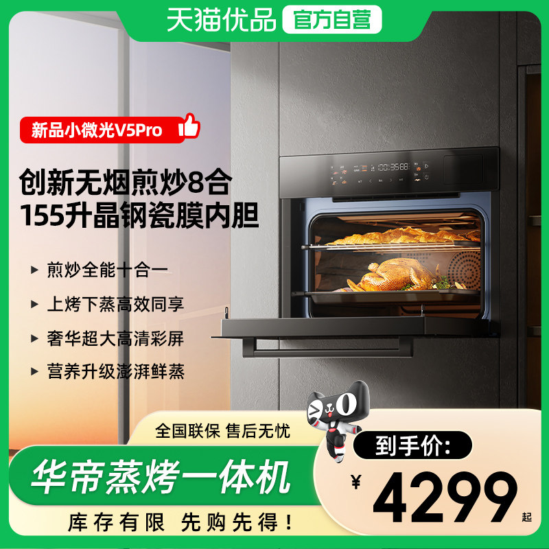 华帝微蒸烤一体机8合1嵌入式蒸烤箱i31110家用电蒸箱微波炉Y