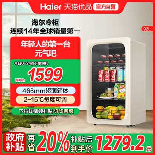 海尔92升元气吧家用客厅时尚冰吧茶叶饮料柜冷藏办公室保鲜小冰箱