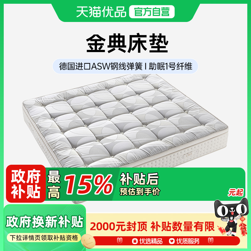 CBD 金典床垫