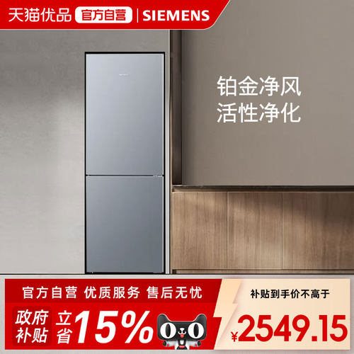 SIEMENS/西门子279L双开门冰箱浩瀚银KG33NV161C